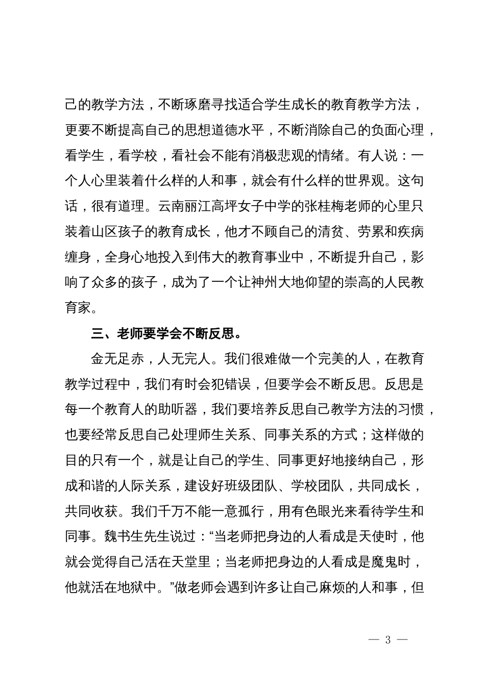 2024年上学期在青年教师座谈会上的讲话_第3页