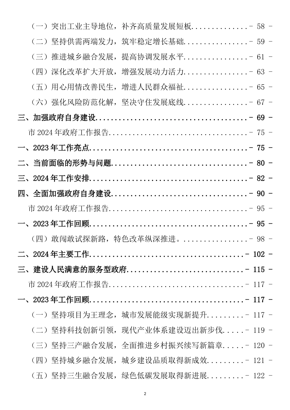 2024年市、区、县政府工作报告汇编（15篇19万字）_第2页