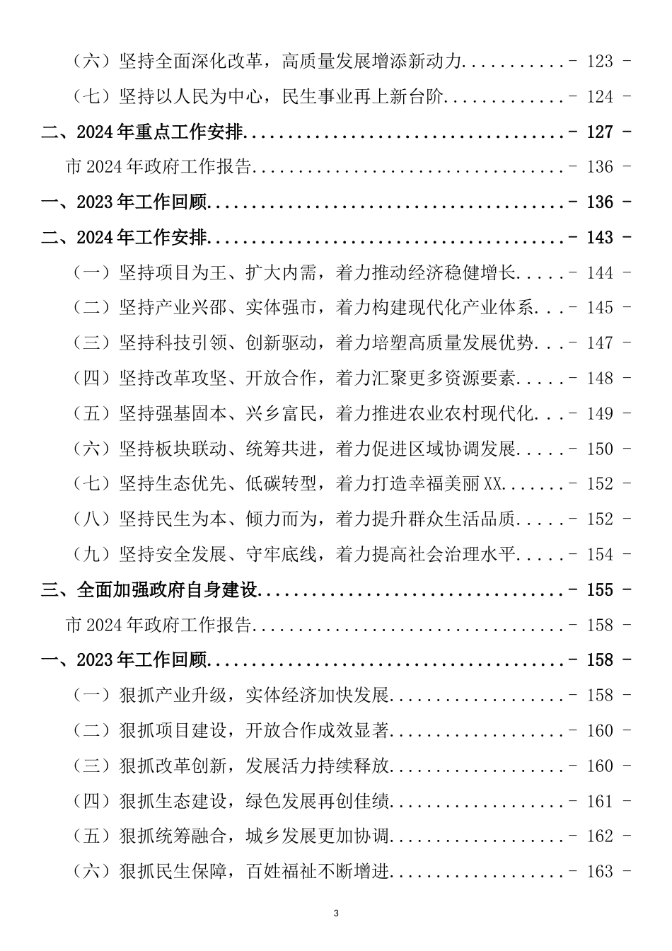 2024年市、区、县政府工作报告汇编（15篇19万字）_第3页