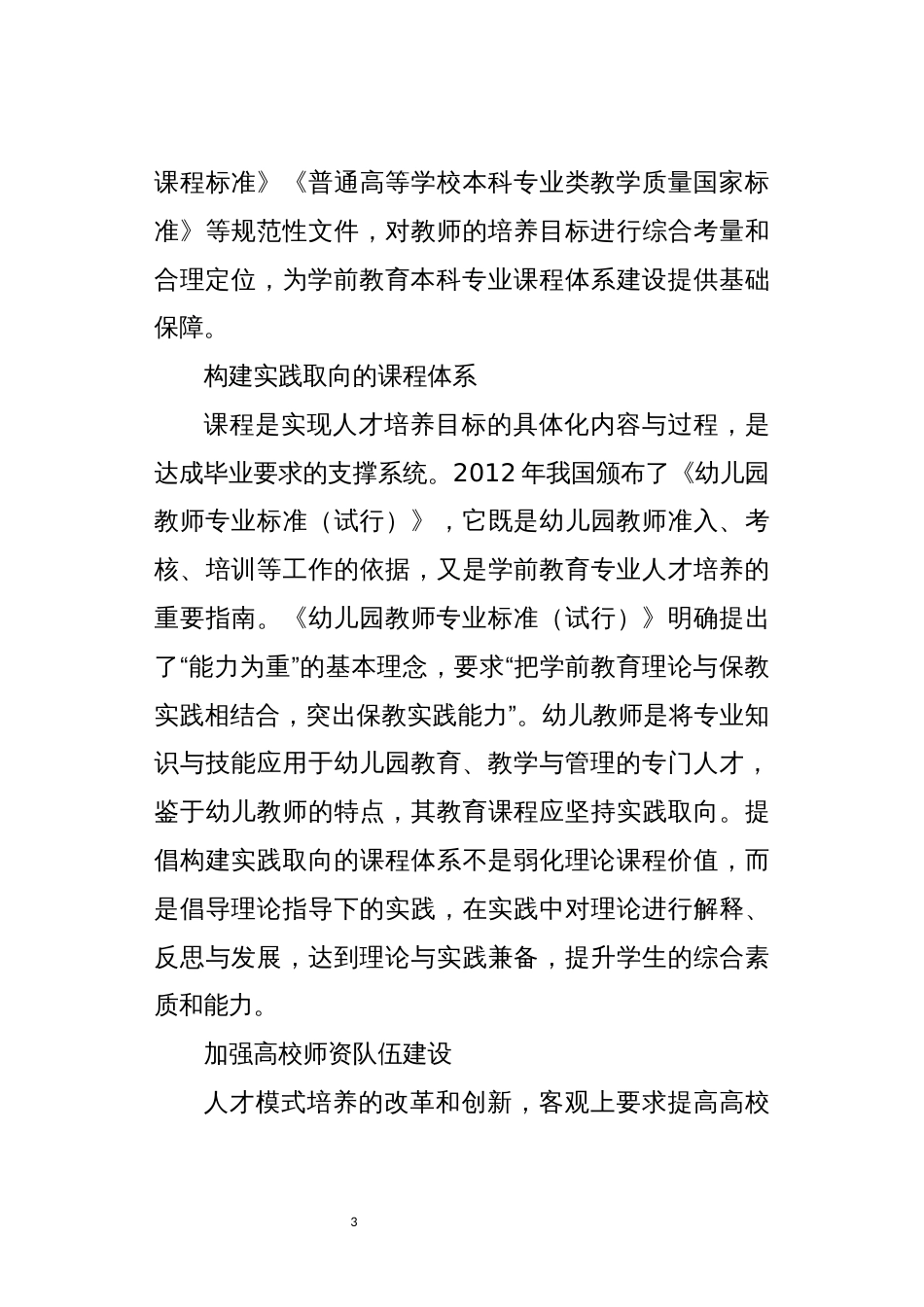 2021年3为学前教育发展心得体会理论文章研讨发言_第3页