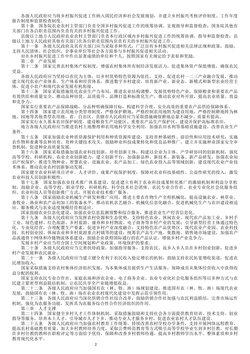 2021年5党员学习笔记表格乡村振兴促进法_第2页