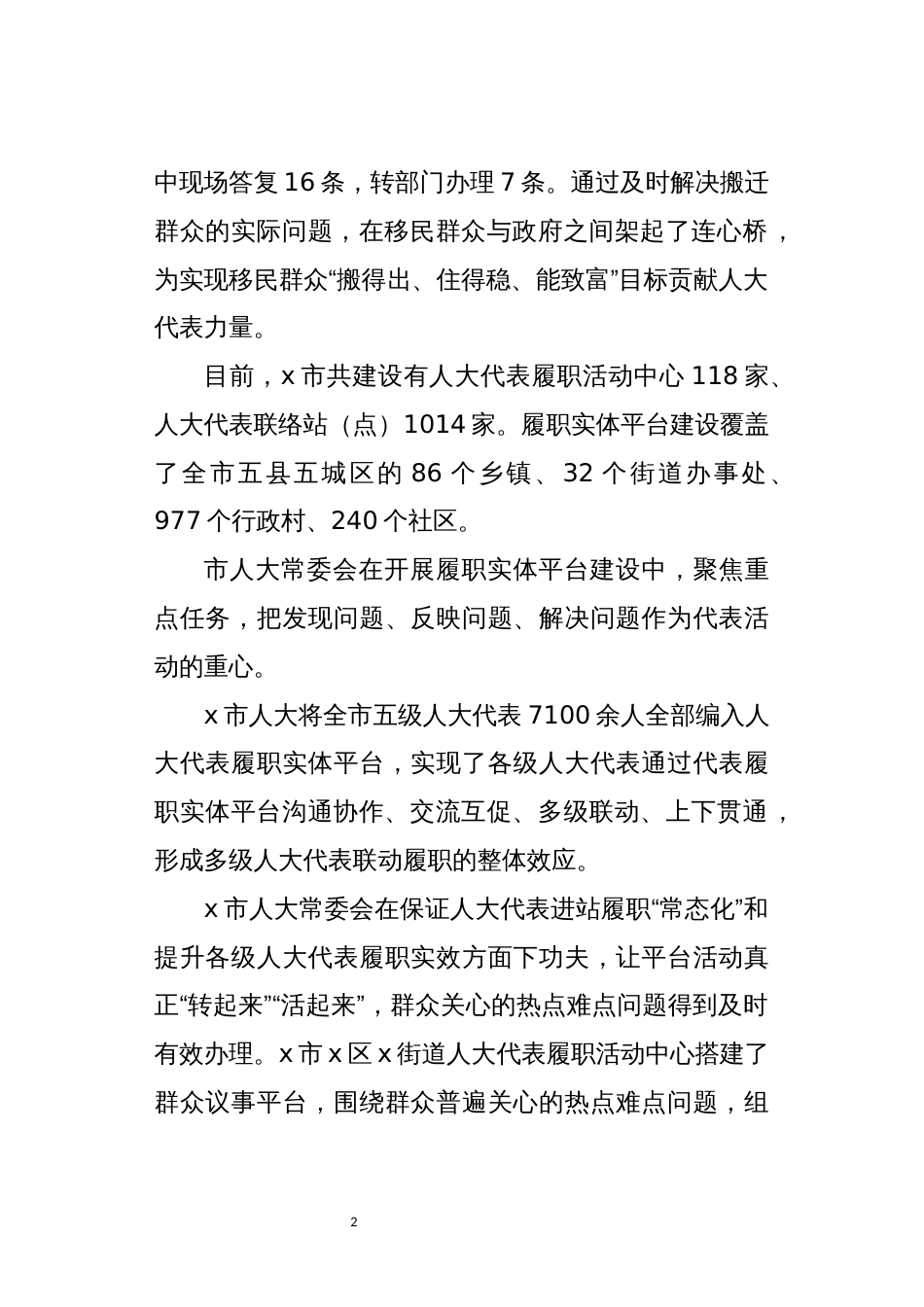 2021年5关于支持保障人大代表依法履职工作总结情况汇报_第2页