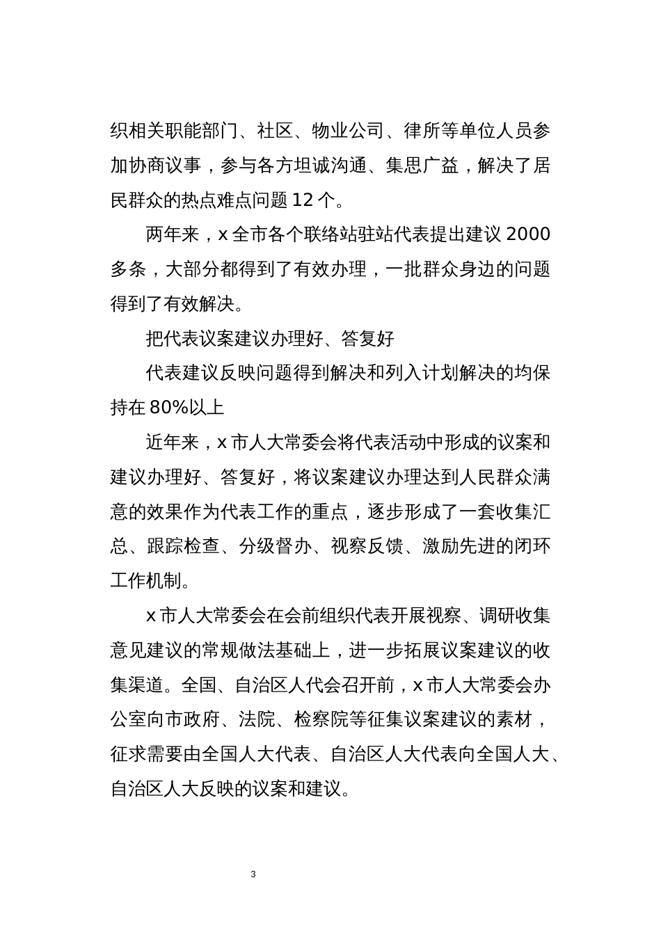 2021年5关于支持保障人大代表依法履职工作总结情况汇报_第3页