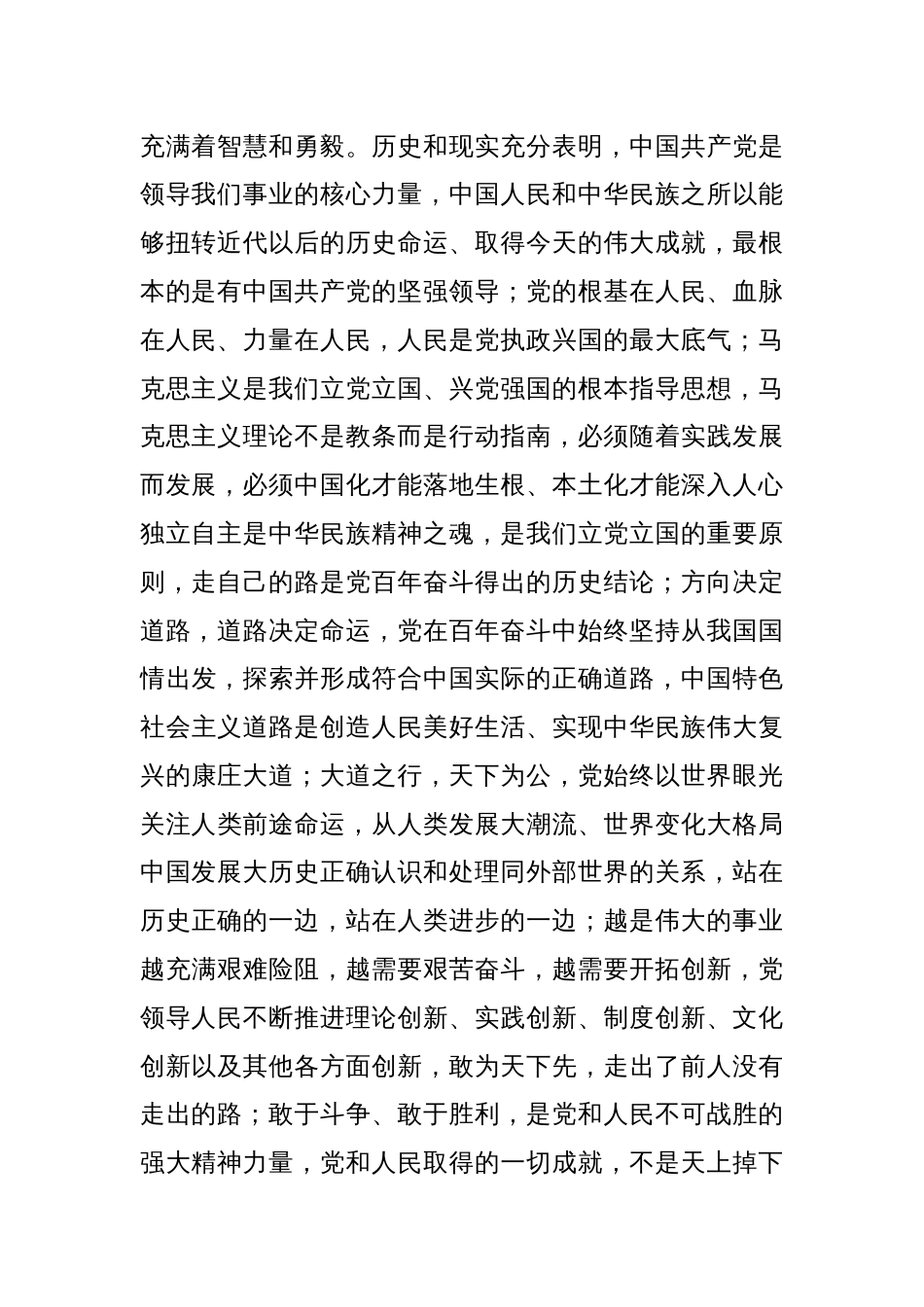 2021年5最新学习全会精神心得体会深刻领会党百年奋斗的历史经验_第2页