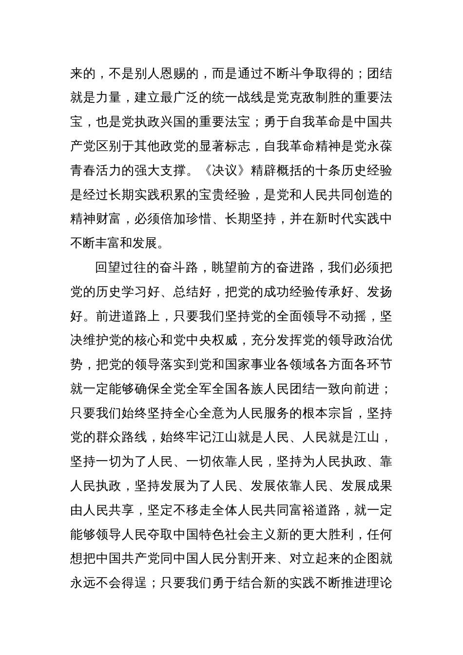 2021年5最新学习全会精神心得体会深刻领会党百年奋斗的历史经验_第3页