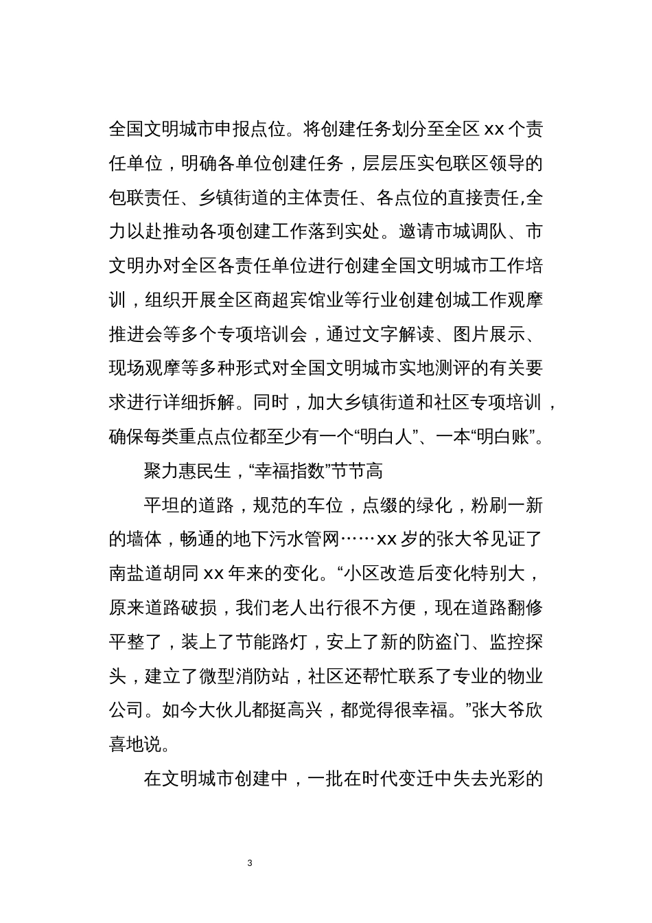 2021年6xx区创建全国文明城市攻坚战工作总结情况汇报经验做法_第3页