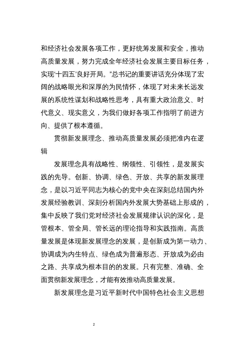 2021年7论文理论文章社科：贯彻新发展理念 推动高质量发展_第2页