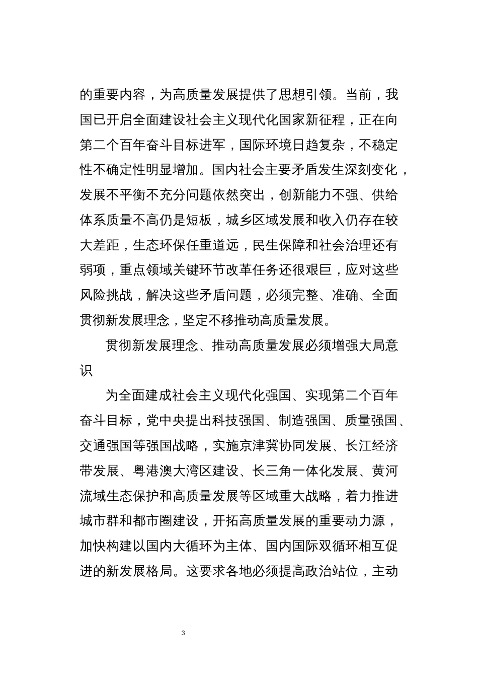 2021年7论文理论文章社科：贯彻新发展理念 推动高质量发展_第3页