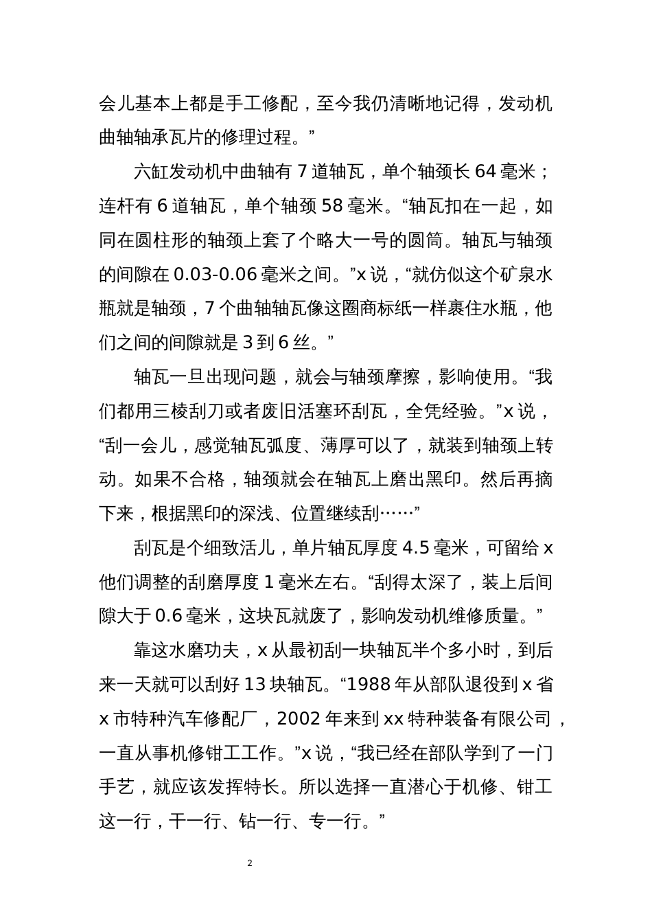 2021年7钳干优秀事迹先进材料：装配油井测试装xx特种装备有限公司机修钳工_第2页