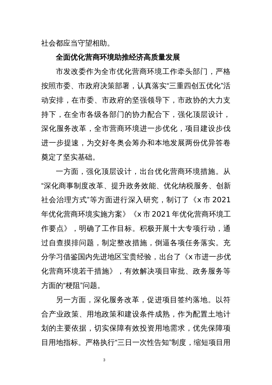 2021年11优化营环境代表发言交流研讨材料（存在问题意见建议心得）_第3页