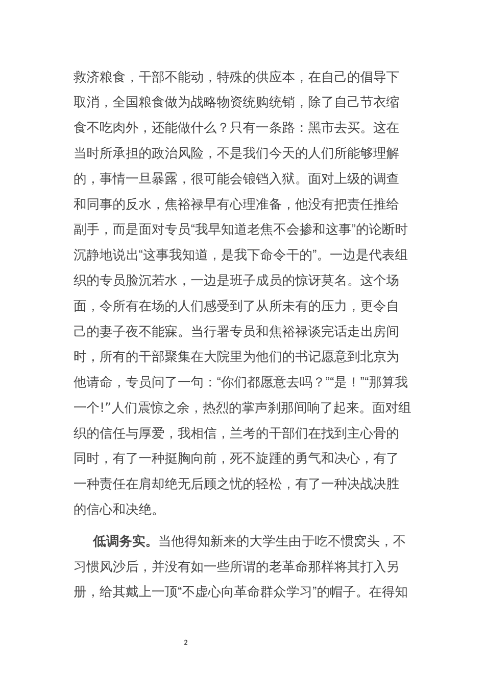 2021年3学习焦裕禄精神的心得体会_第2页