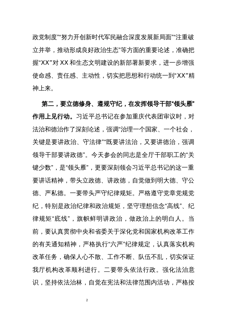 2021年5　在XX党组理论学习中心组学习会议上的讲话发言_第2页