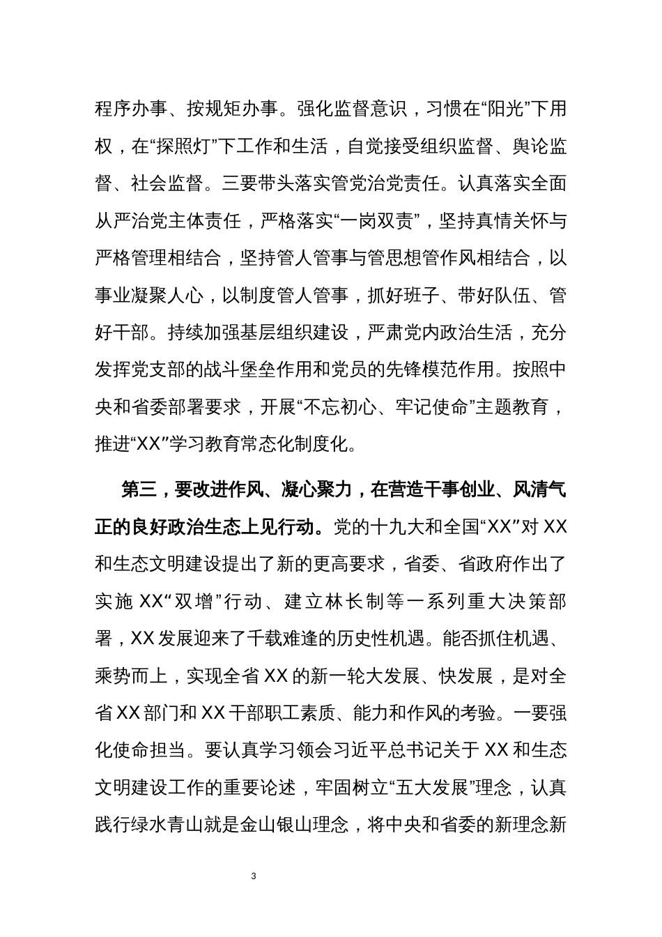 2021年5　在XX党组理论学习中心组学习会议上的讲话发言_第3页