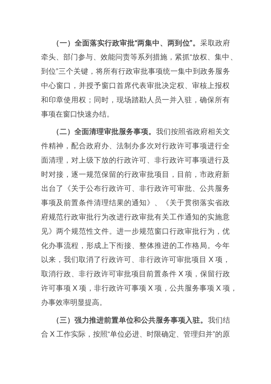 2021年5市政务服务中心主任在市政务服务推进会上的发言材料讲话_第2页