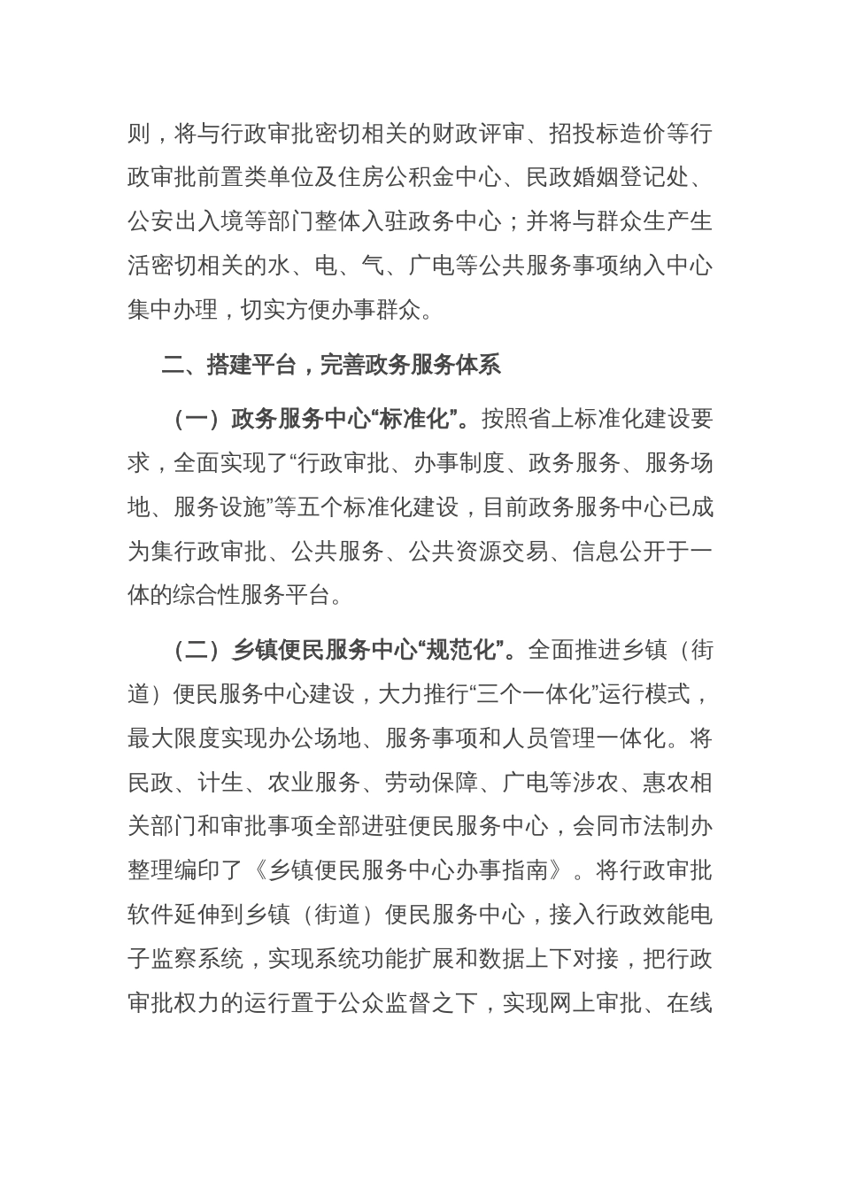 2021年5市政务服务中心主任在市政务服务推进会上的发言材料讲话_第3页