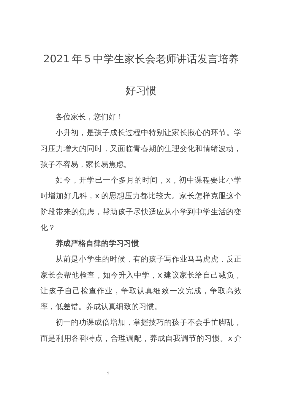 2021年5中学生家长会老师讲话发言培养好习惯_第1页