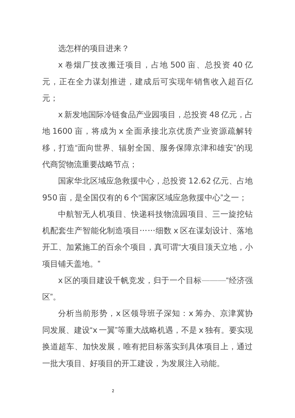 2021年6县区抓实重点项目建设调查调研报告情况汇报工作总结_第2页