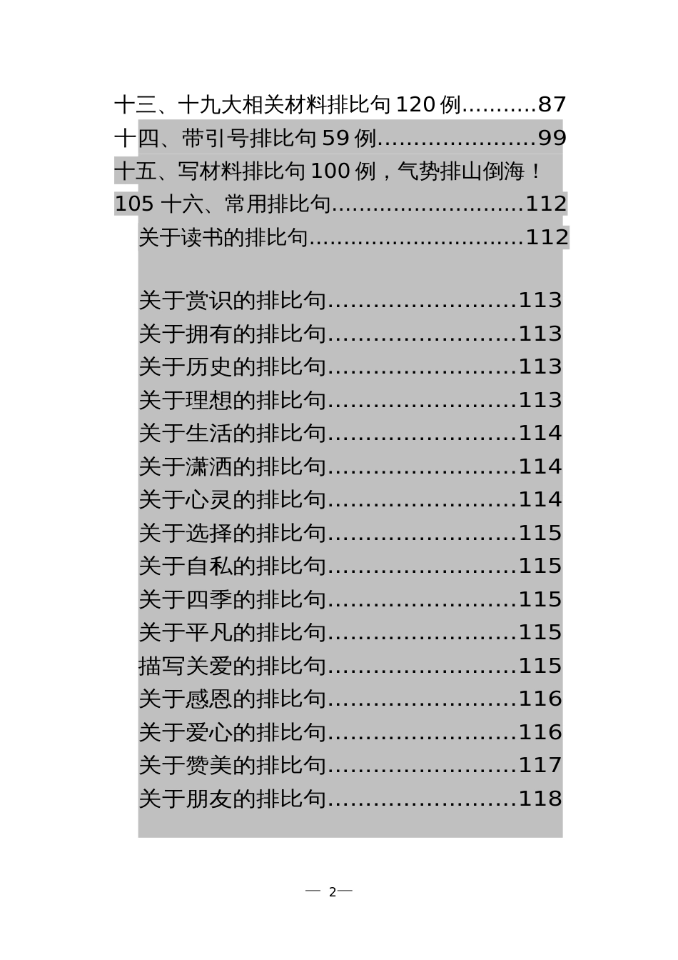 2021年10公文工作总结小标题收藏：排比句4000例_第2页