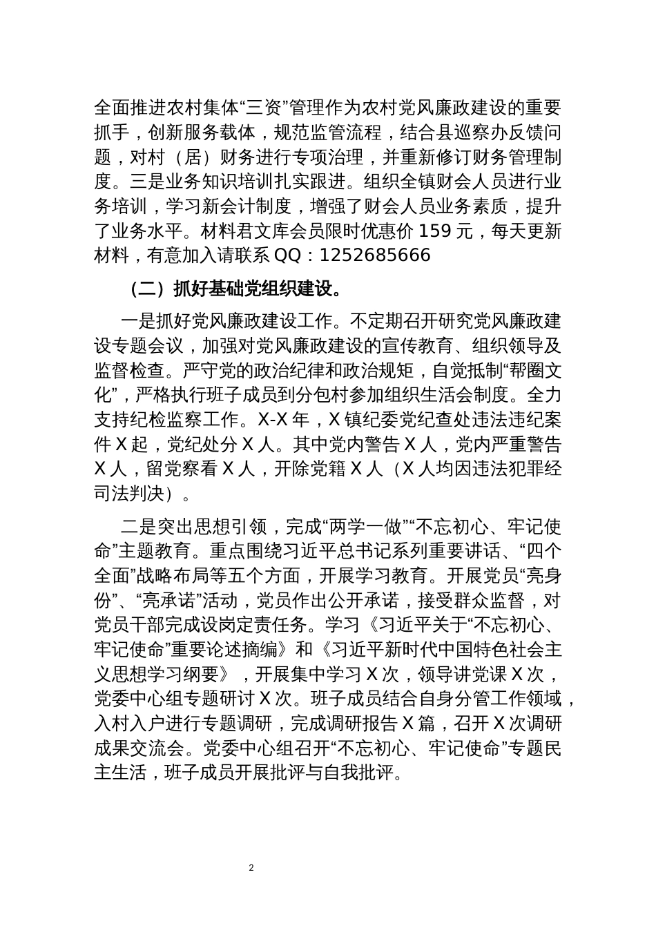 2021年10镇近三年工作汇报总结_第2页