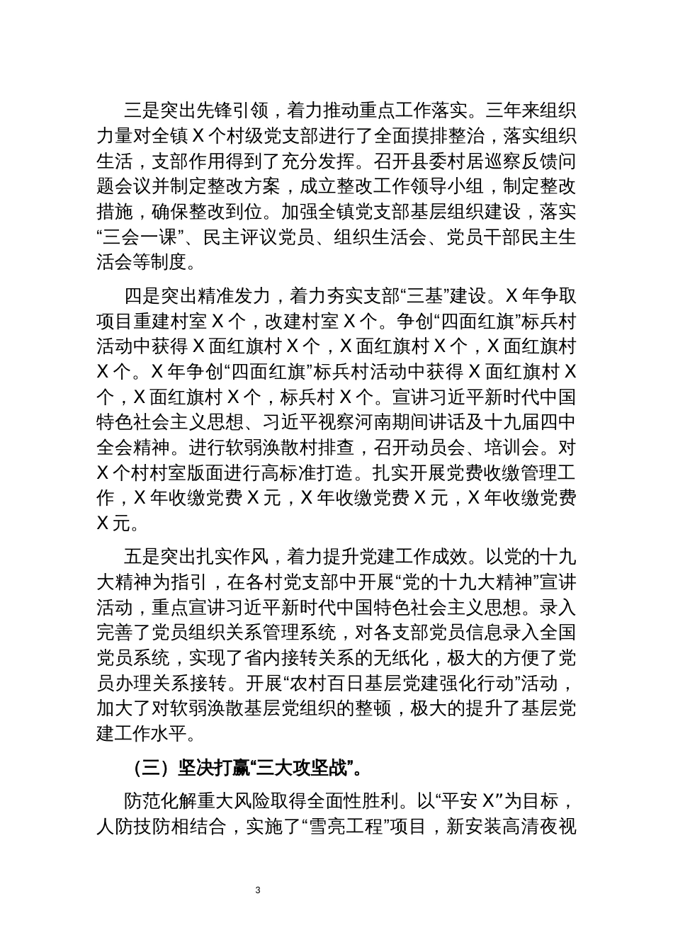 2021年10镇近三年工作汇报总结_第3页