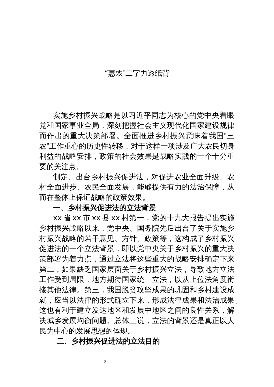 2021年28学习贯彻乡村振兴促进法心得体会、研讨发言汇编（6篇）_第2页