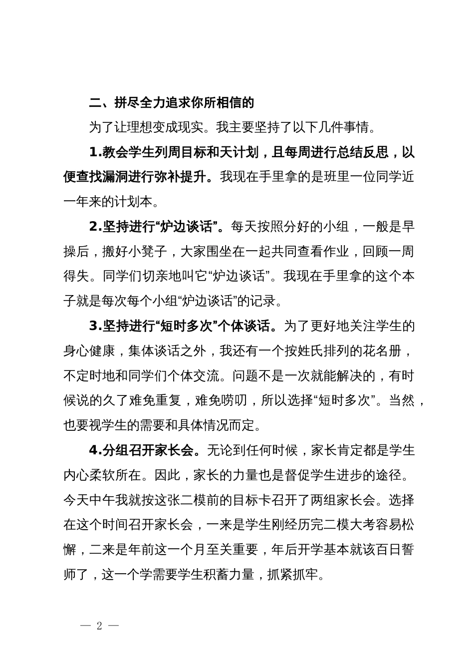 班主任在二模分析会上的发言_第2页