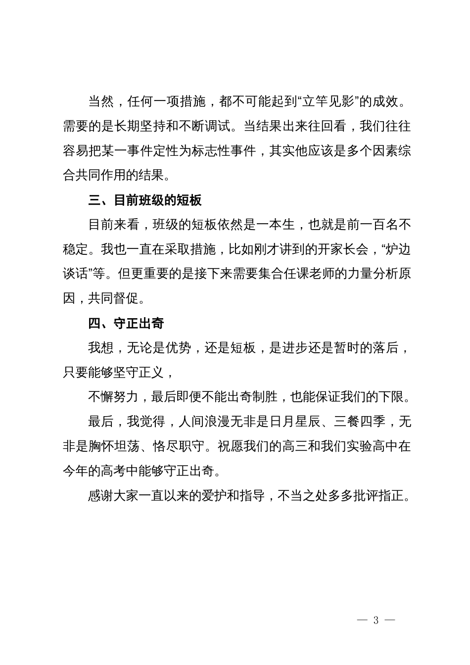 班主任在二模分析会上的发言_第3页