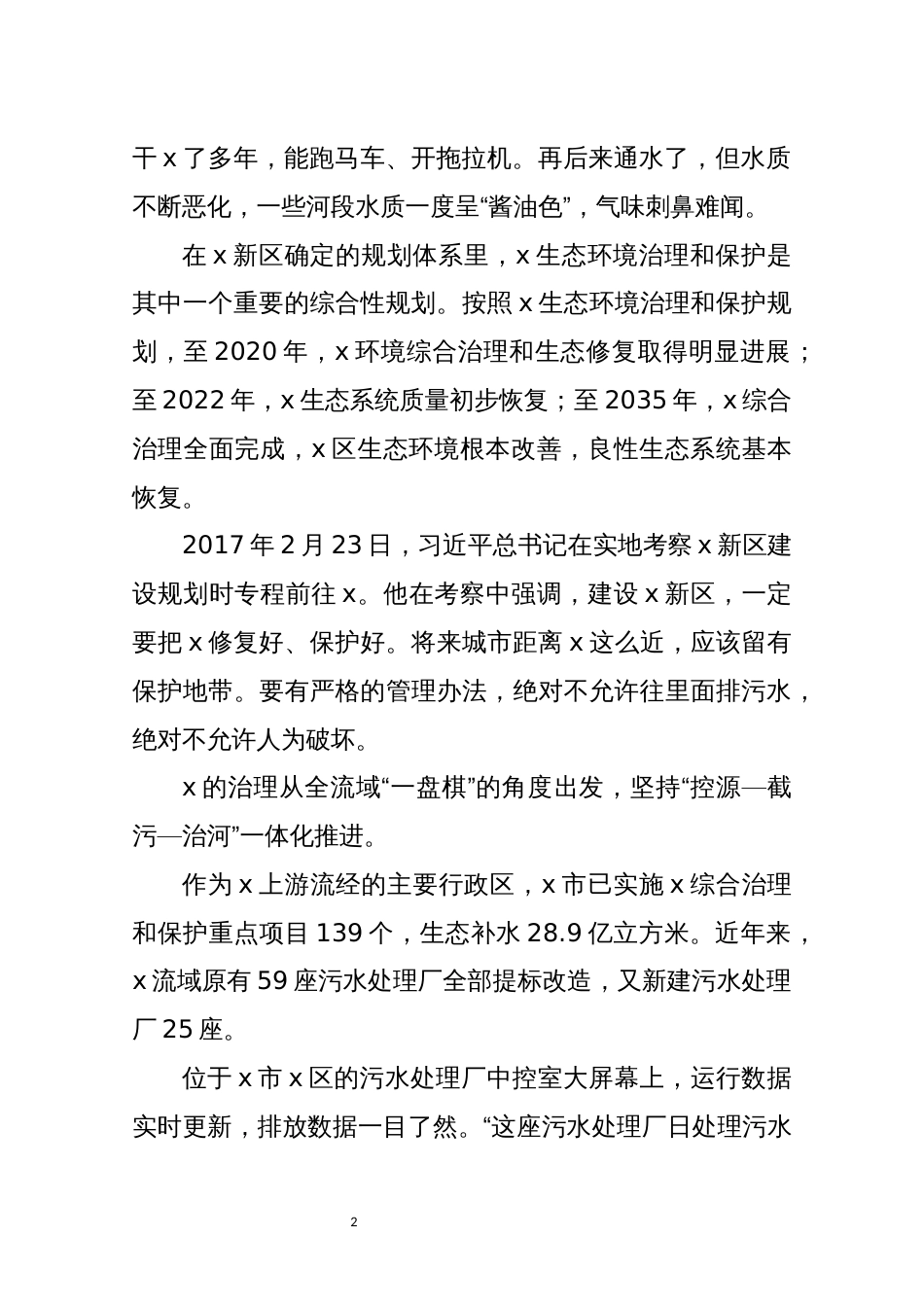 2021年5　X河湖泊生态文明治理调研报告工作总结情况汇报_第2页