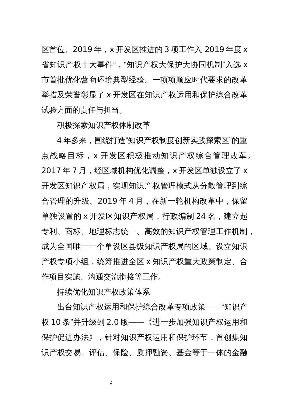 2021年5知识产权运用和保护综合改革工作总结经验做法_第2页