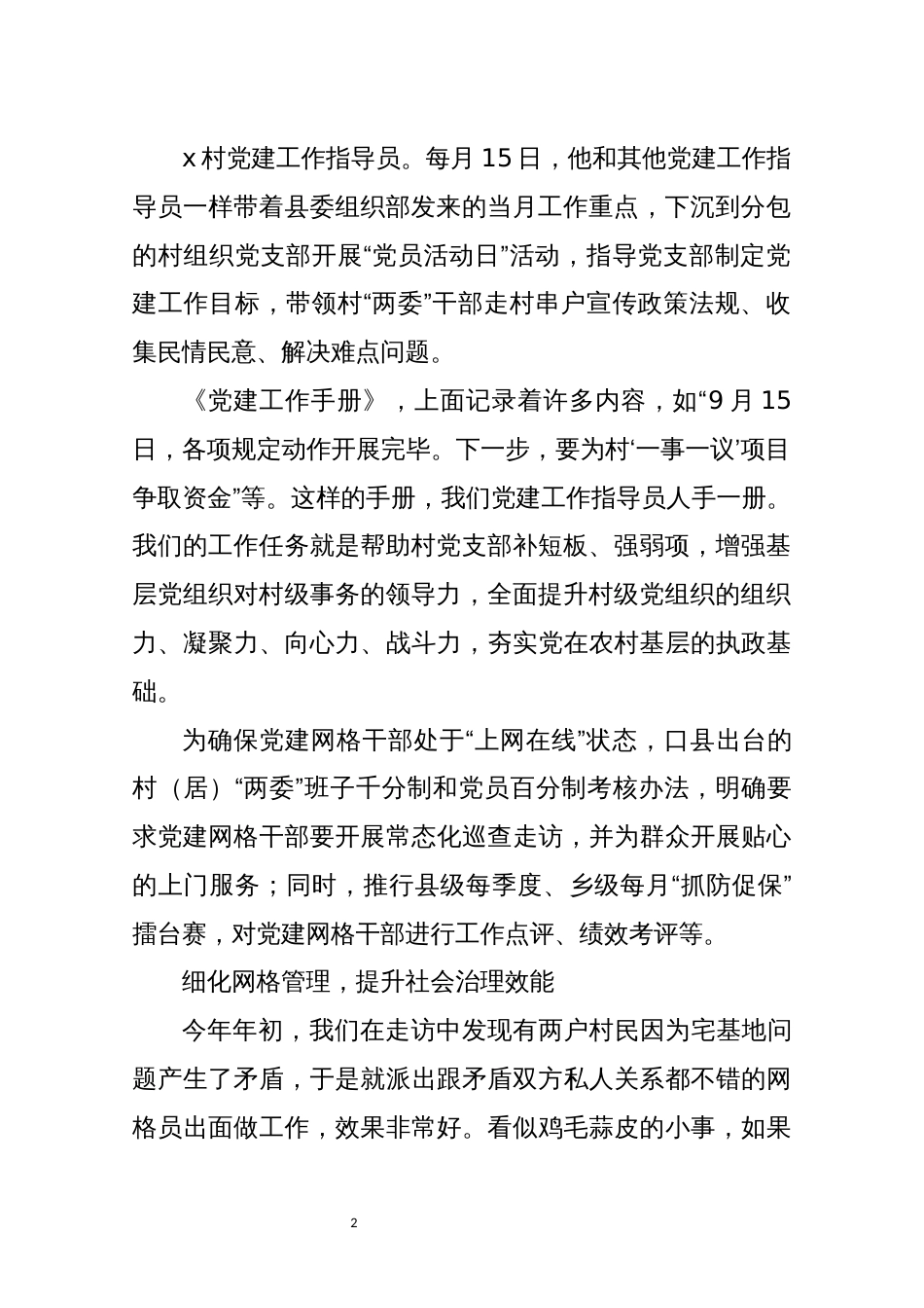 2021年4口探索党建引领基层治理网格化管理新模式调研报告工作总结经验做法_第2页