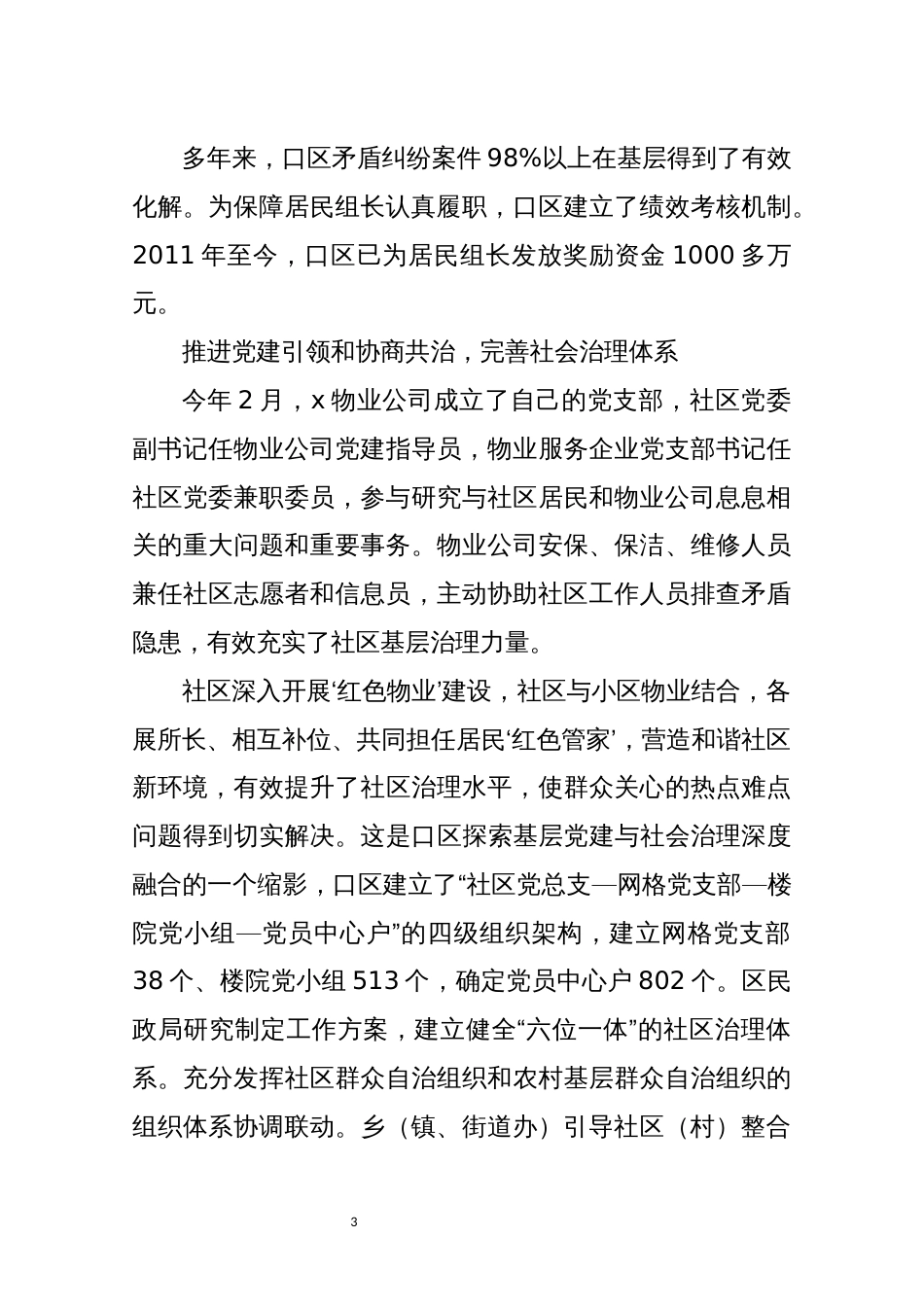 2021年6社区基层社会综合治理网格体系经验做法工作总结_第3页