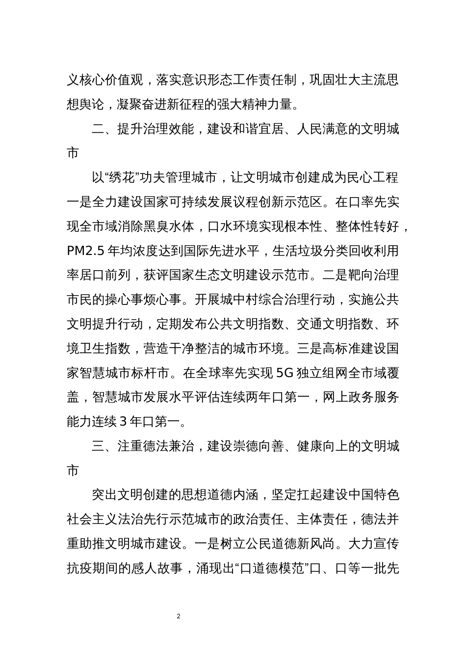 2021年10口文明城市创建工作培训班交流发言心得体会研讨材料收集_第2页