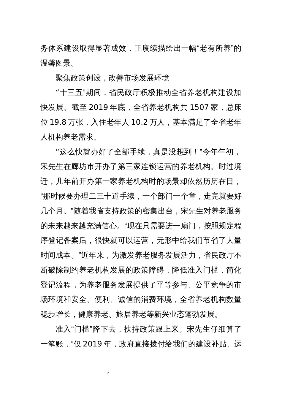 2021年12民政应对老龄化养老服务体系建设调研报告工作总结_第2页