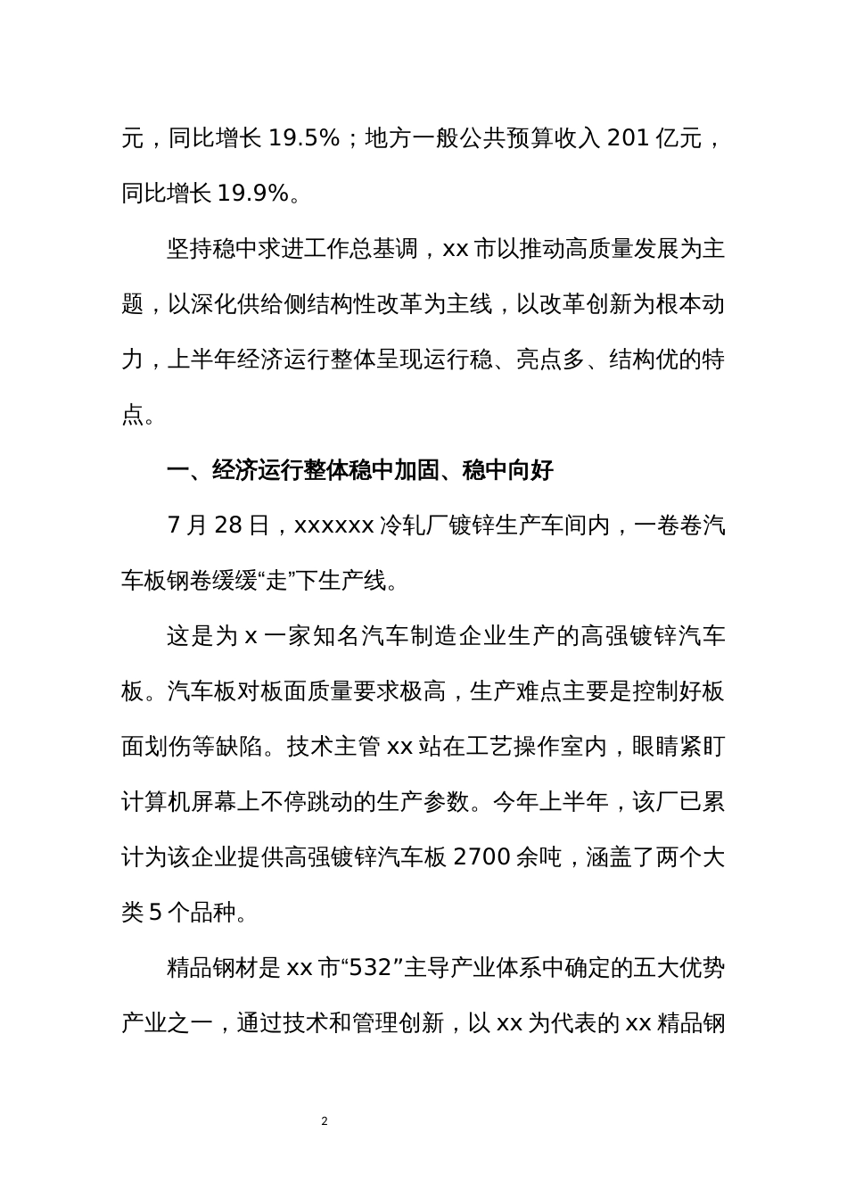 2021年5 上半年经济运行统计分析调研报告工作总结情况汇报_第2页