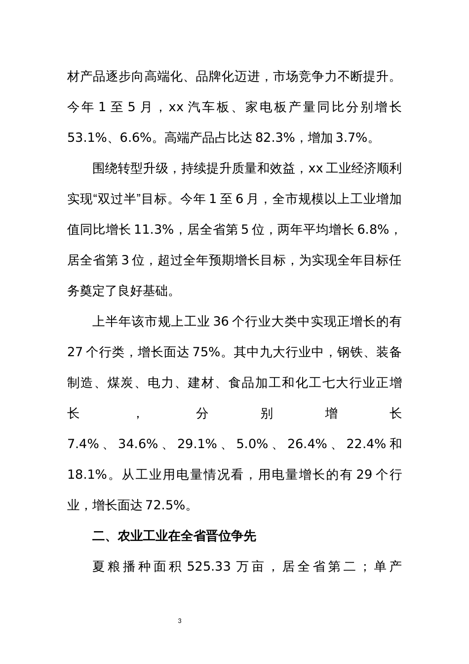 2021年5 上半年经济运行统计分析调研报告工作总结情况汇报_第3页