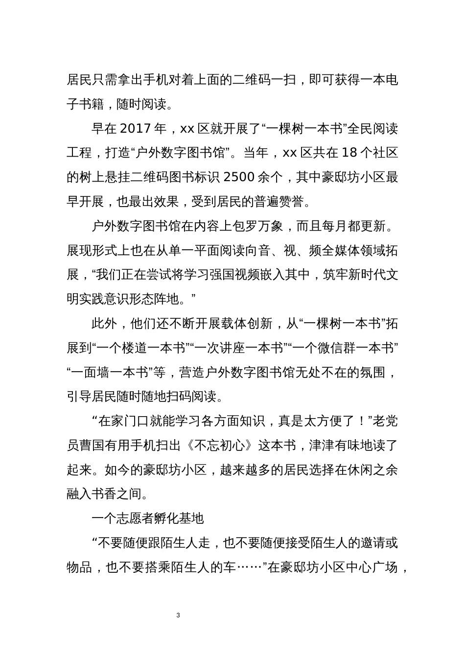 2021年5创建文明社区工作总结调研报告情况汇报特色亮点_第3页