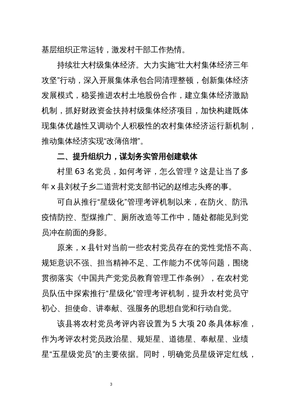 2021年6党建引领推进农村治理体系和治理能力现代化工作总结情况汇报调研报告_第3页