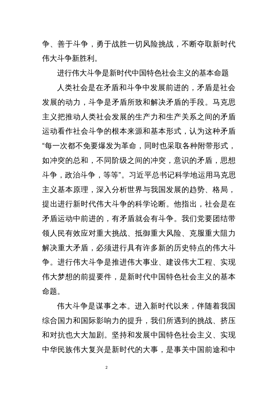 2021年6学习七一100周年讲话精神心得体会理论文章_第2页