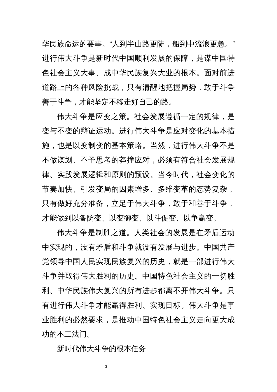 2021年6学习七一100周年讲话精神心得体会理论文章_第3页