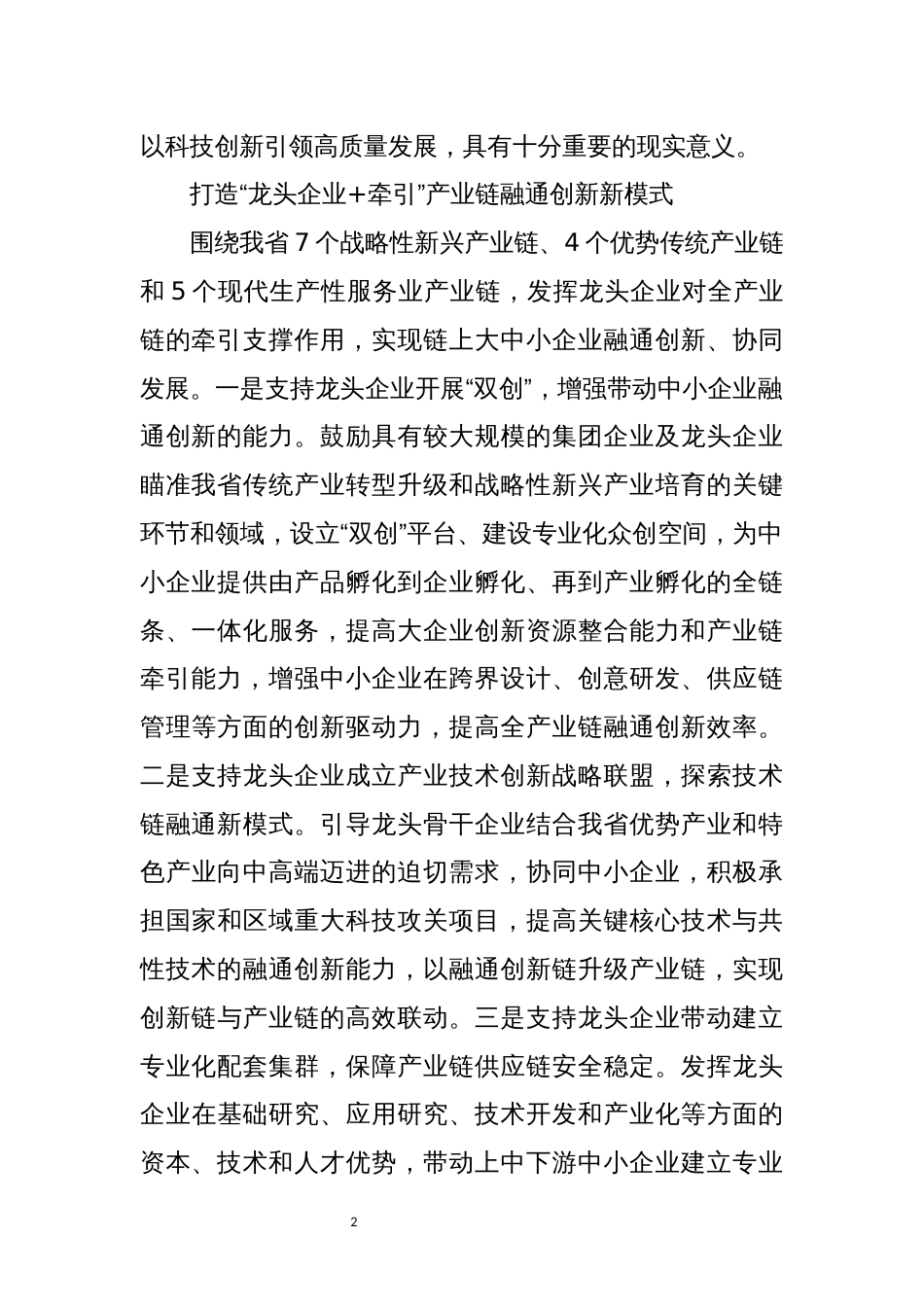 2021年3课题论文心得体会理论文章：推动大中小企业融通创新_第2页