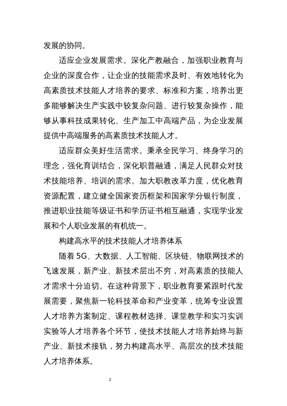 2021年3心得体会理论文章：加快培养更多高素质技术技能人才_第2页