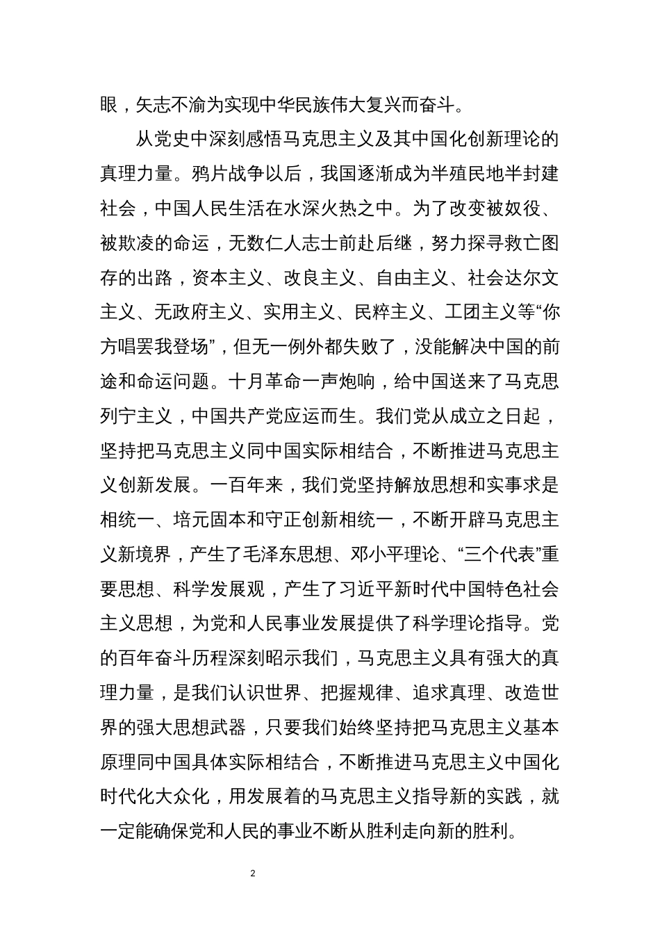 2021年3学史心得体会理论文章：学史明理，进一步感悟思想伟力_第2页