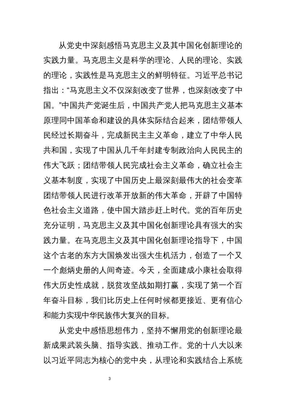 2021年3学史心得体会理论文章：学史明理，进一步感悟思想伟力_第3页