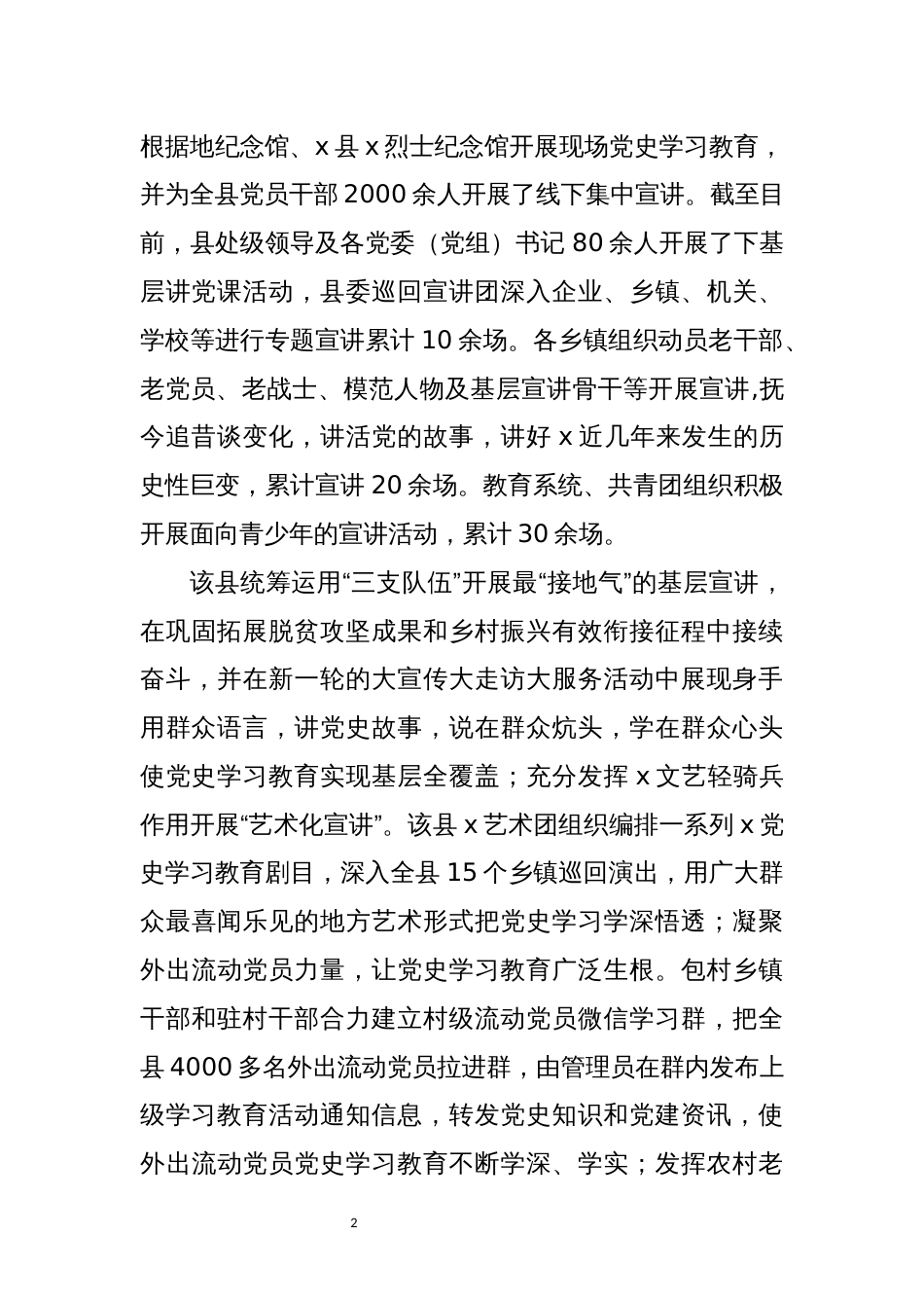 2021年3最新创新形式深入开展X学习教育综述工作总结情况汇报_第2页