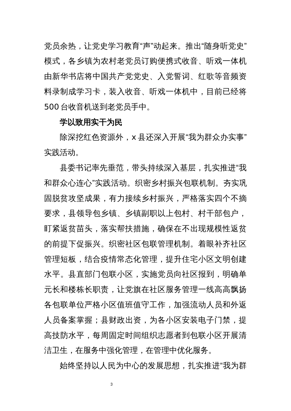 2021年3最新创新形式深入开展X学习教育综述工作总结情况汇报_第3页