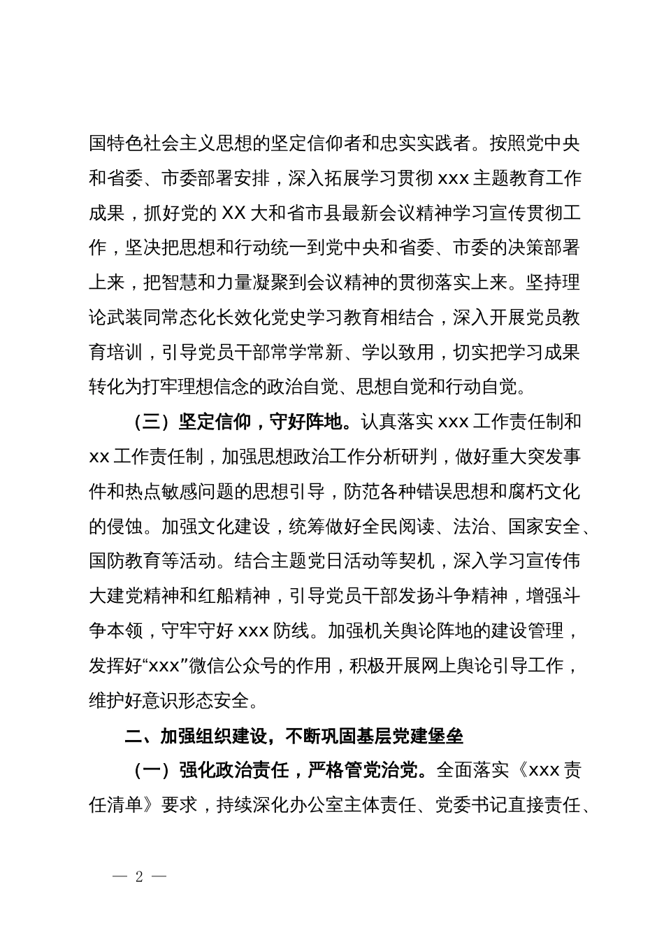 办公室2024年党建工作要点_第2页