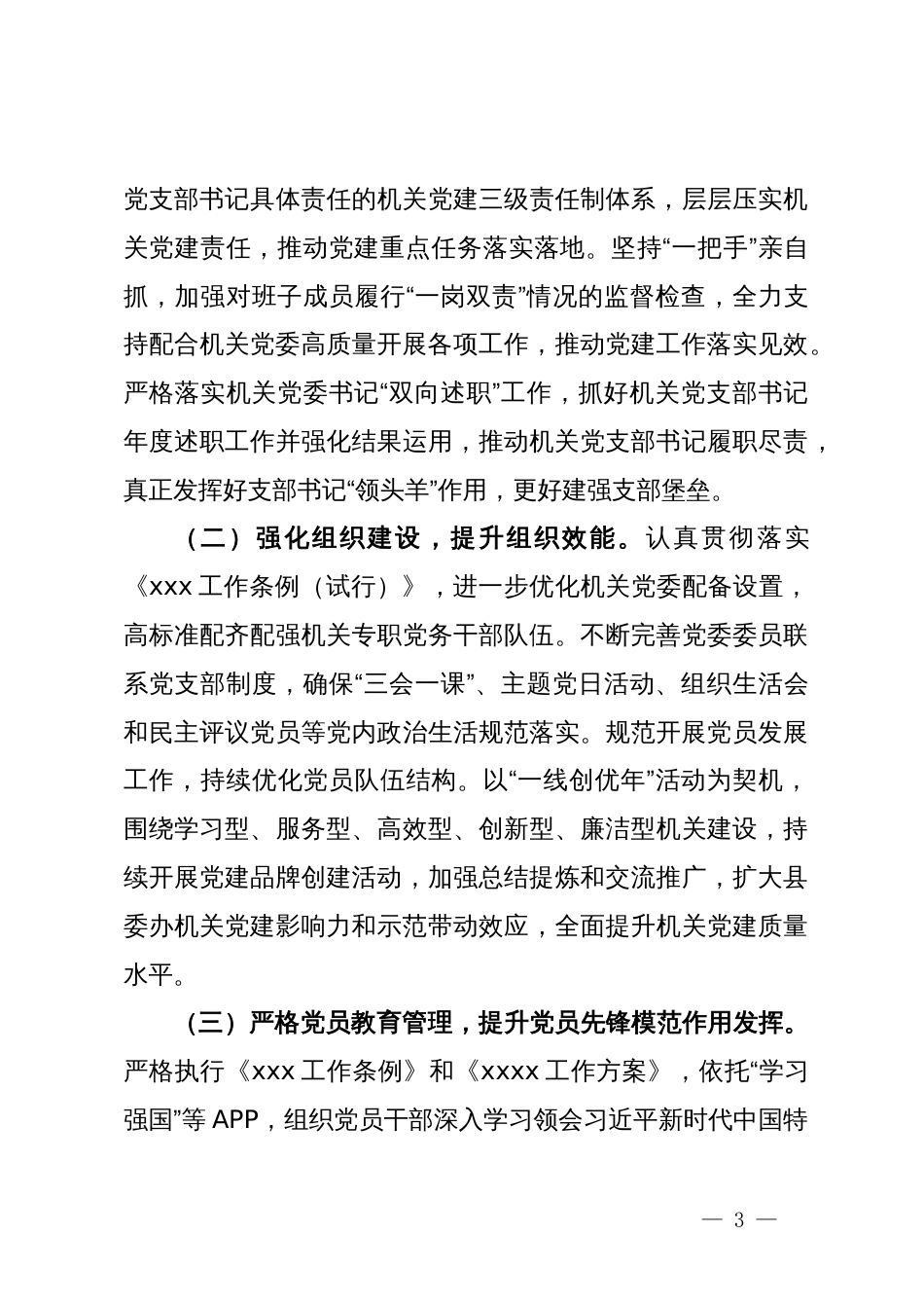 办公室2024年党建工作要点_第3页