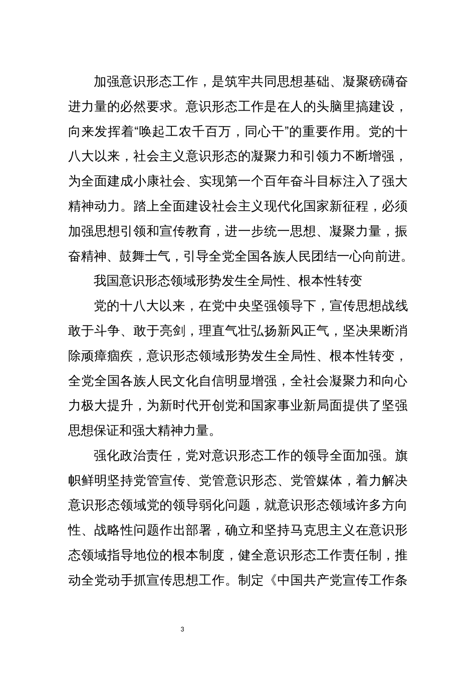 2021年6心得体会理论文章：牢牢掌握意识形态工作领导权_第3页