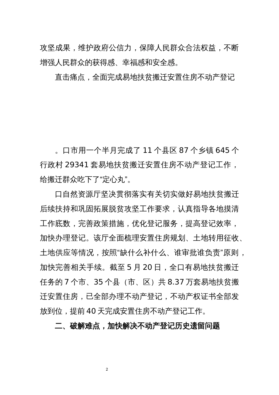 2021年6自然资源系统扎实推进不动产登记工作总结情况汇报_第2页