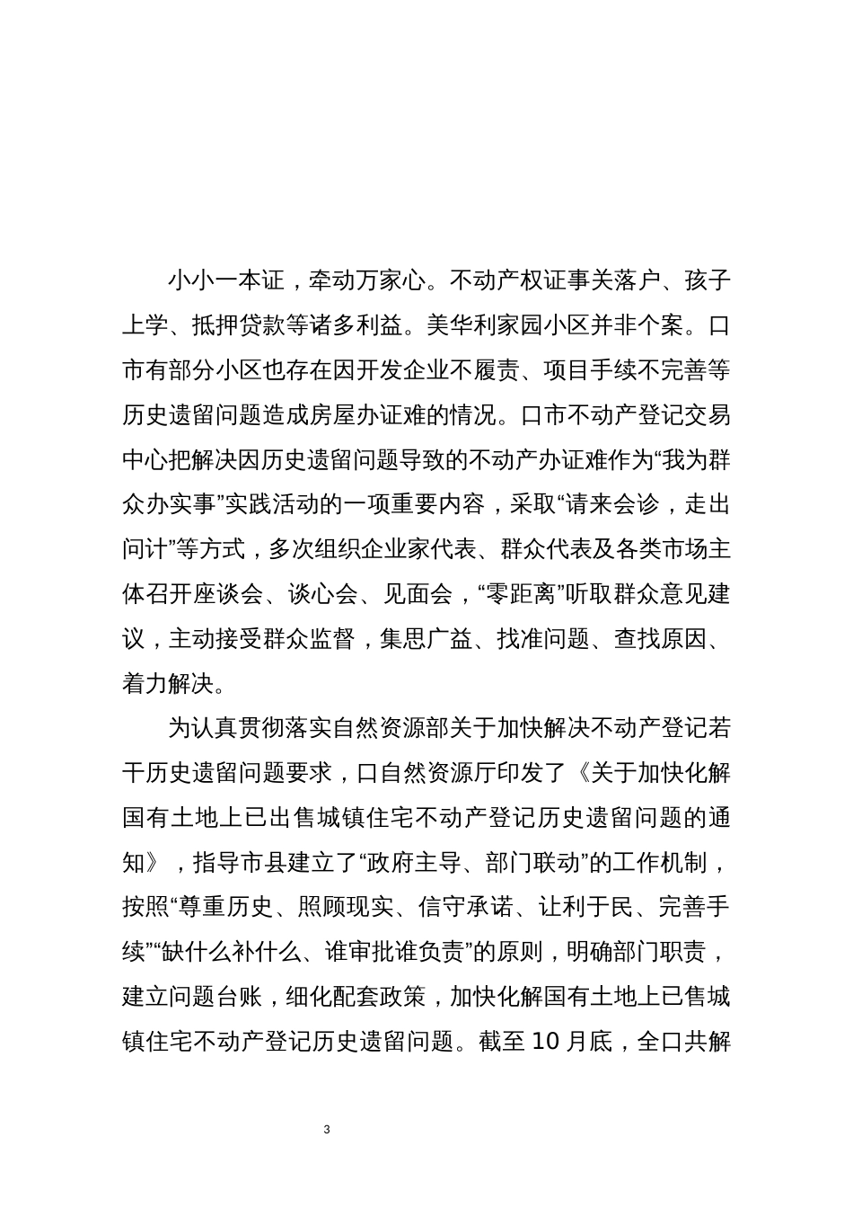 2021年6自然资源系统扎实推进不动产登记工作总结情况汇报_第3页
